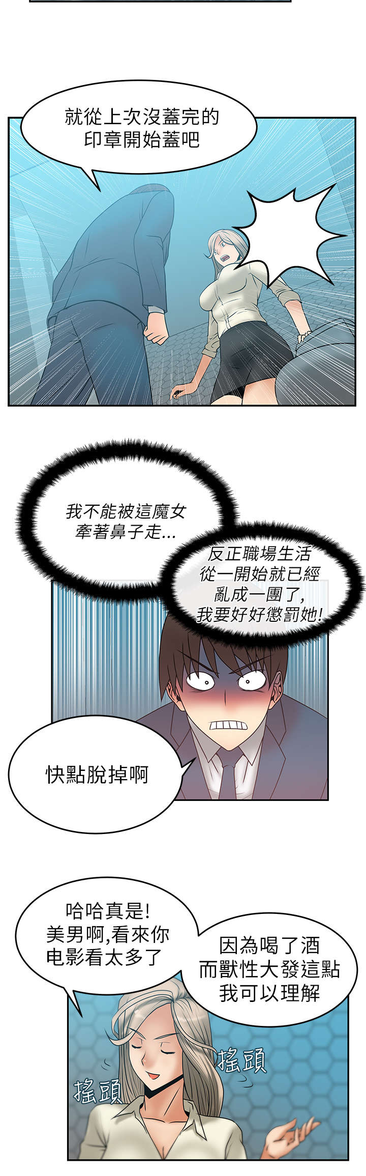实习小职员漫画,第12章：继续盖章1图