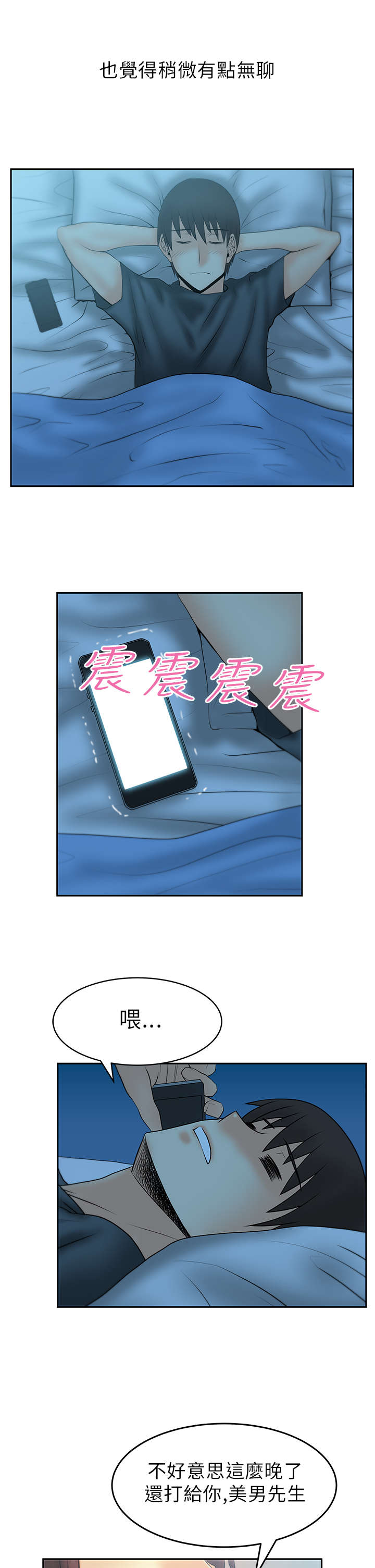 实习小厨漫画,第41章：不安的和平2图