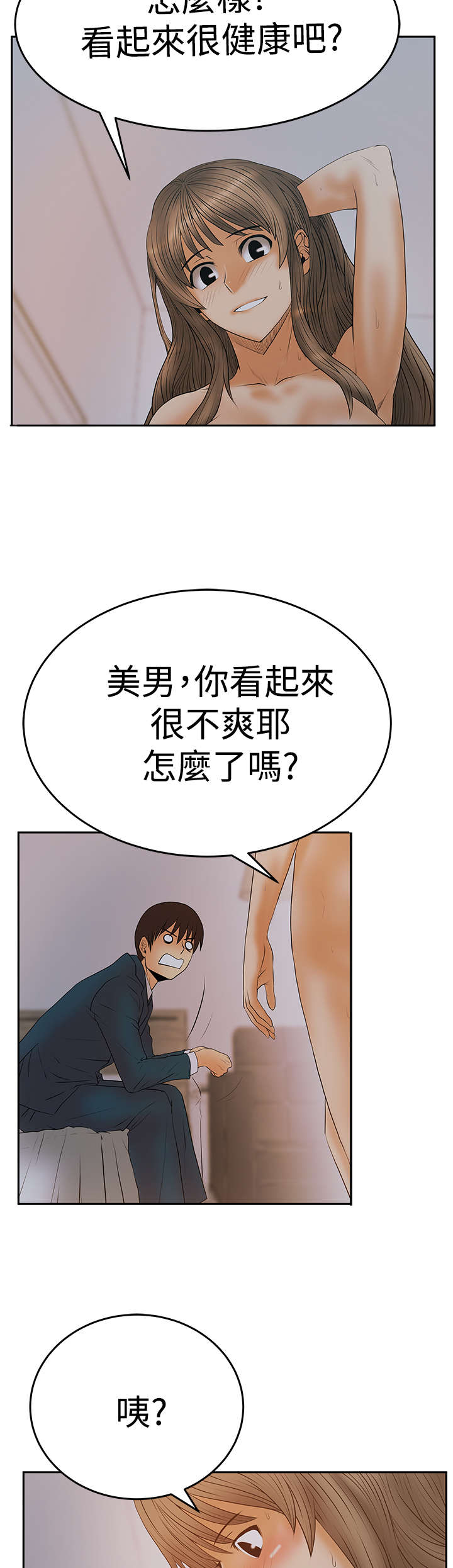 实习小结2000字漫画,第89章：钟点外务3图