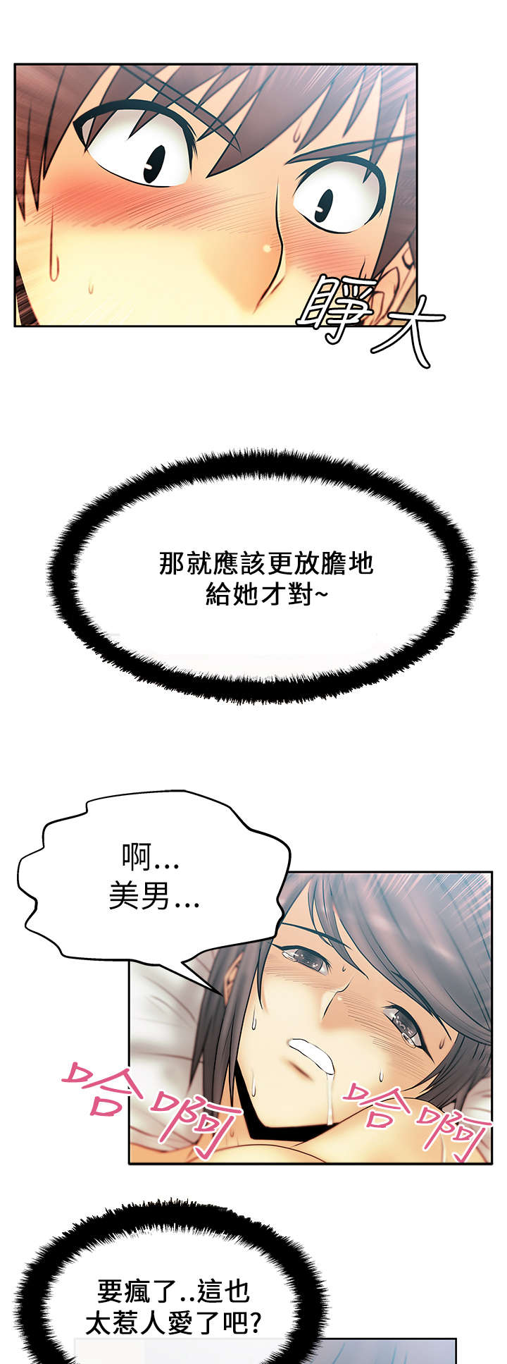 实习小结100字通用漫画,第26章：猜不透的心1图