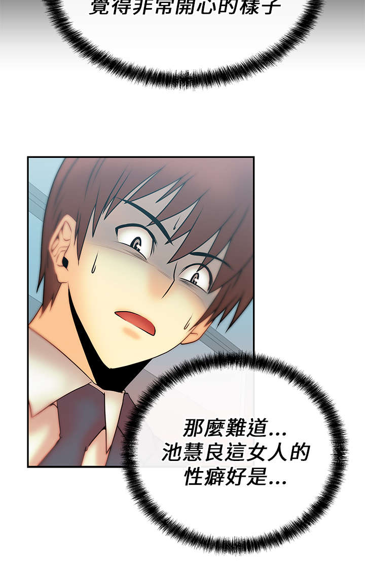 实习小职员漫画,第13章：满足3图