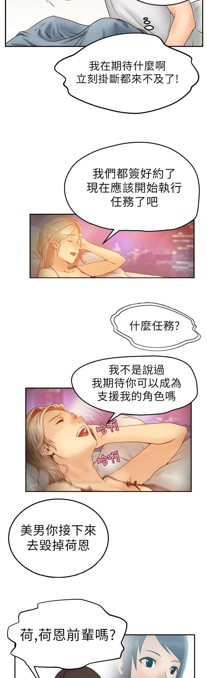 实习小职员漫画还叫什么漫画,第7章：任务5图