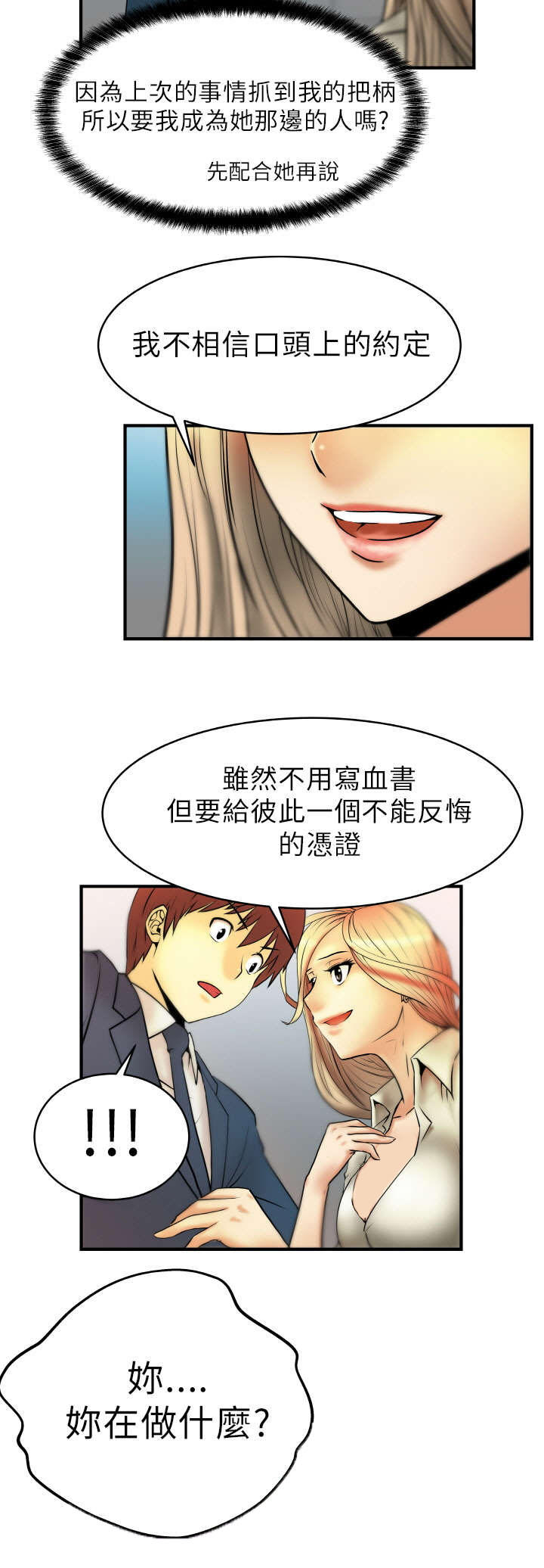 实习小职员漫画,第4章：疯婆子？!5图