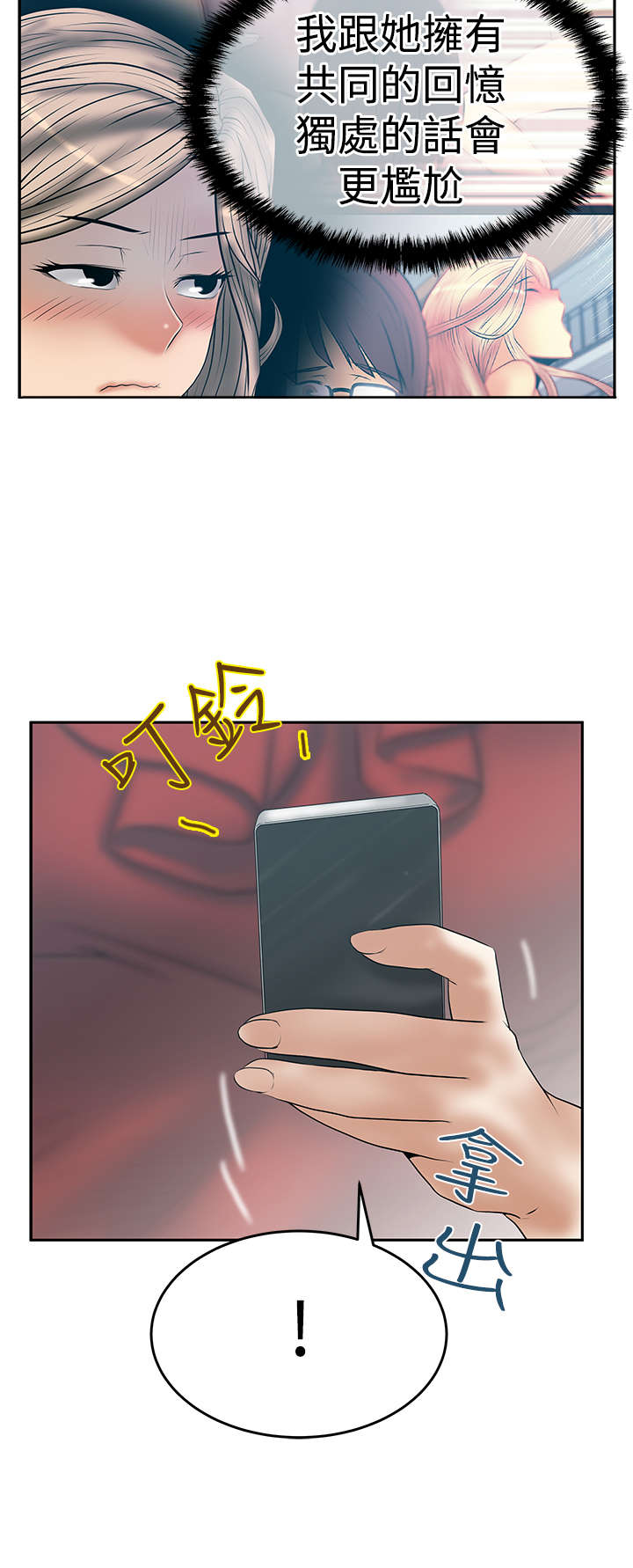 实习小组长竞选自荐漫画,第91章：任务成功4图