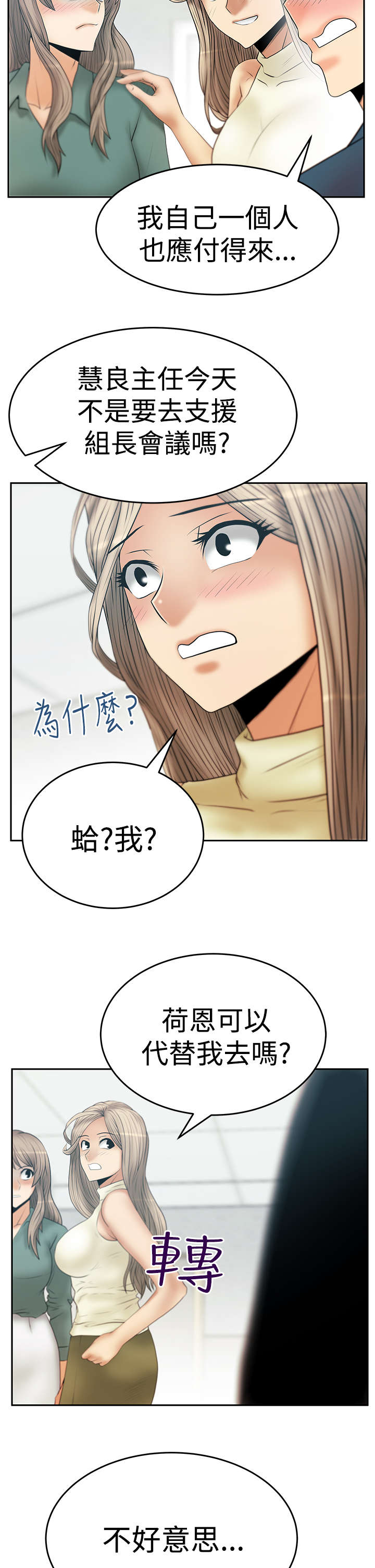 实习小神仙漫画,第87章：各自的诡计2图