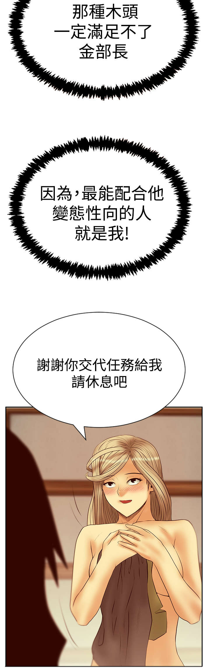 实习新招的小助理漫画,第110章：事实5图
