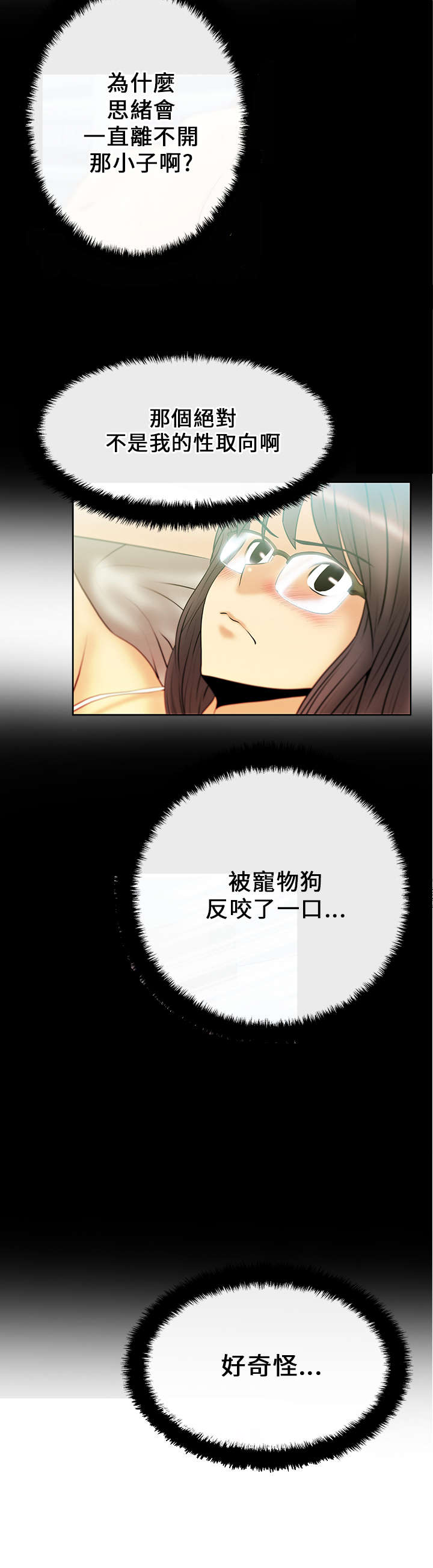 实习小结100字通用漫画,第26章：猜不透的心2图