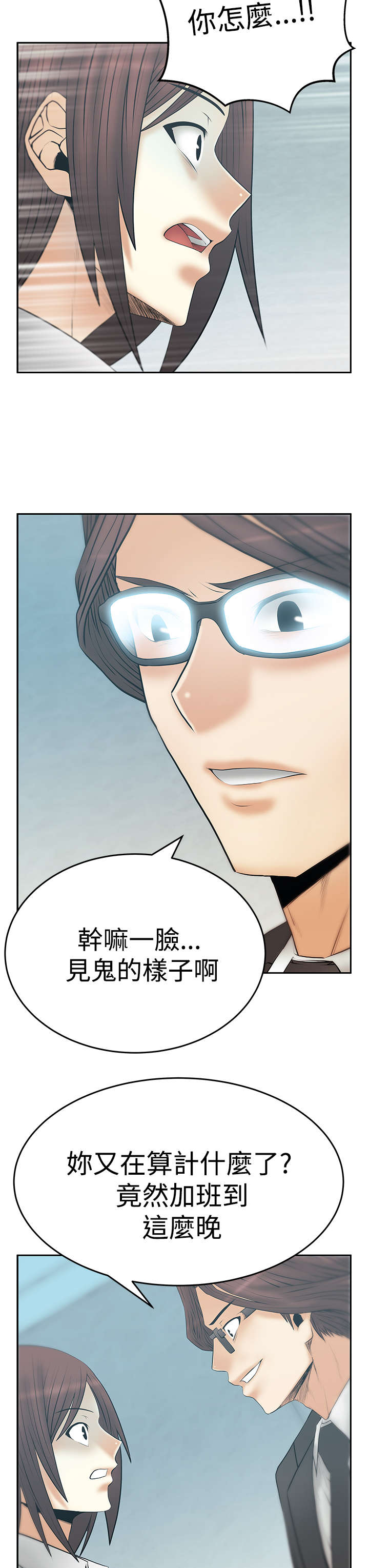实习小职员漫画,第96章：诡异的有趣3图