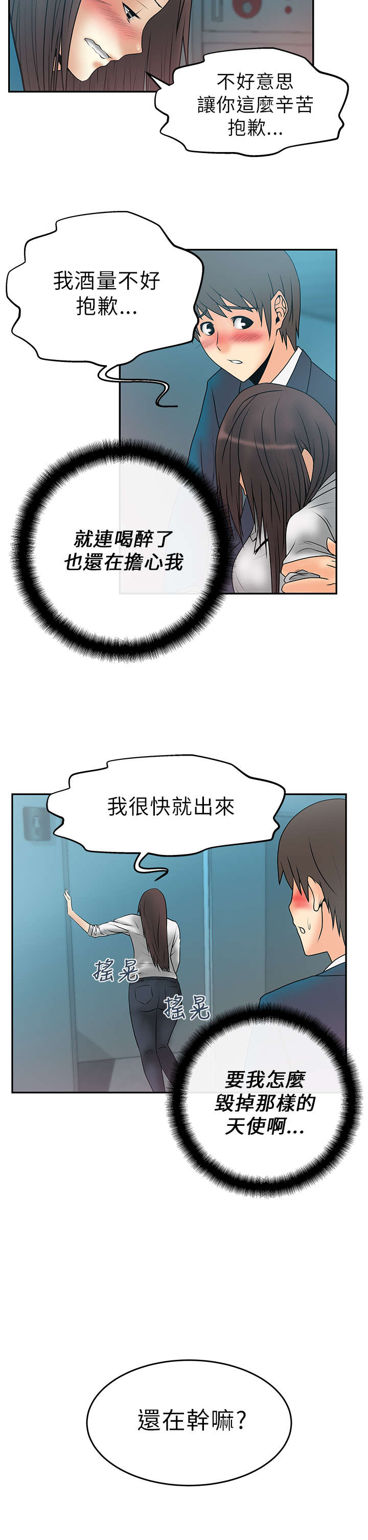 实习小职员漫画,第12章：继续盖章2图