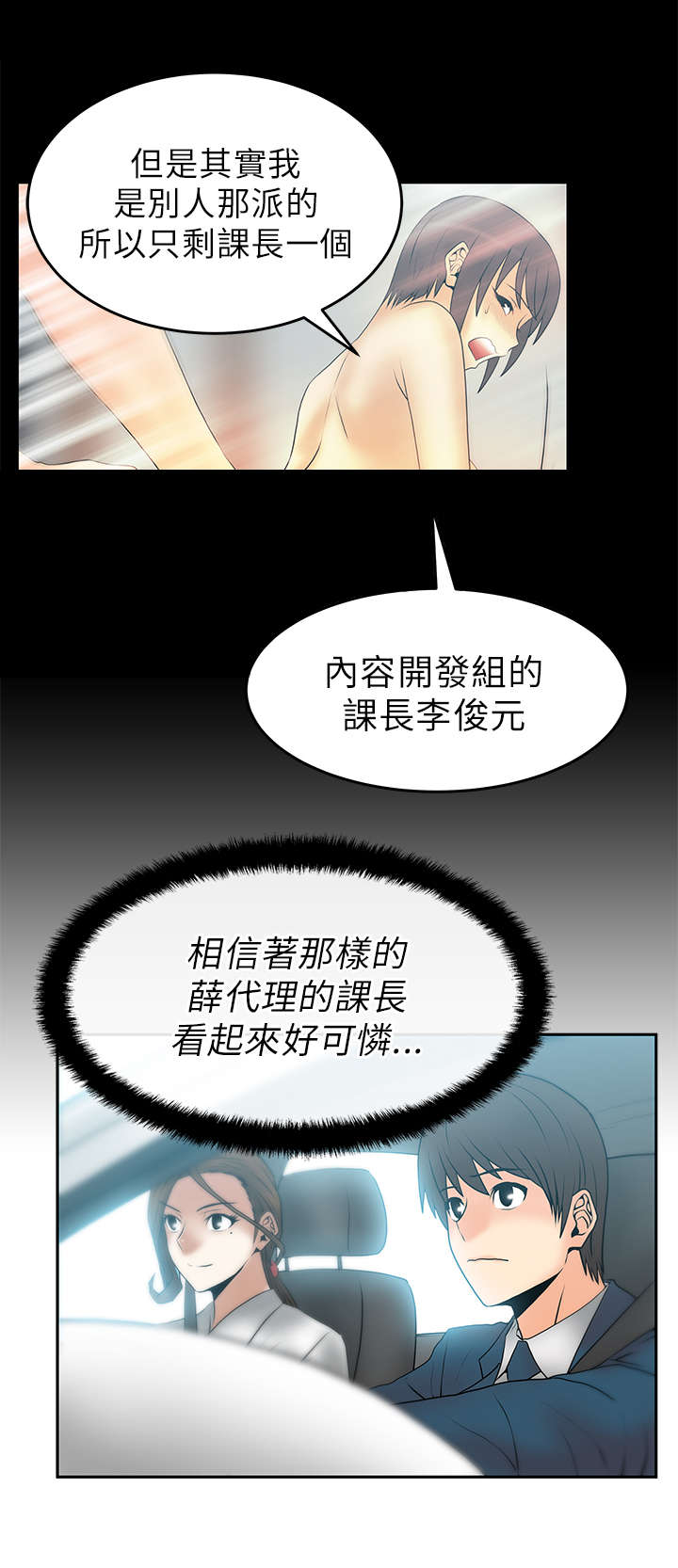 暑期工实习生漫画,第31章：兜风1图