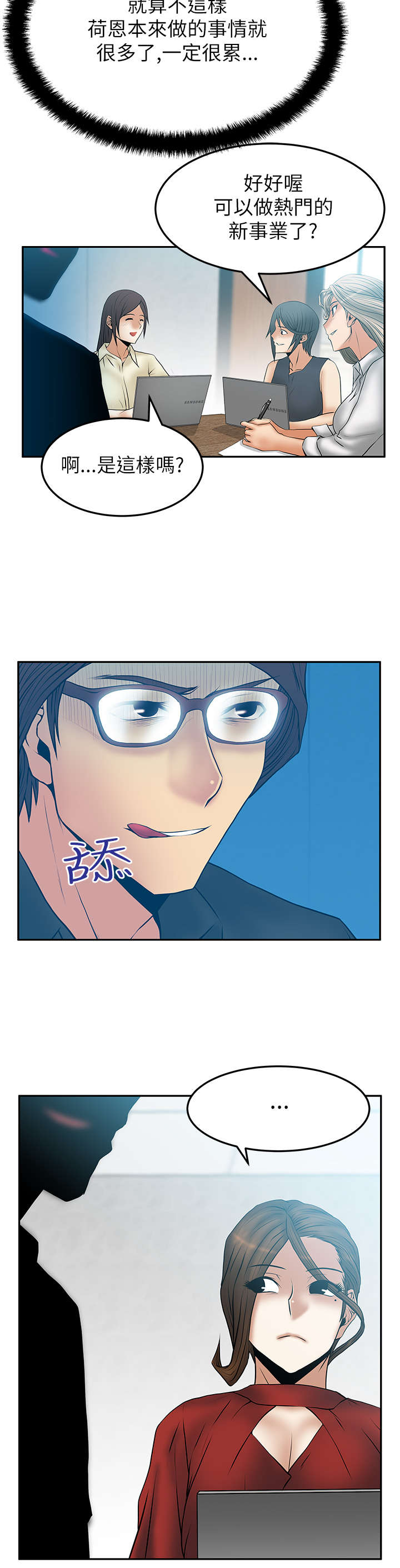 实习小职员漫画,第55章：拉拢荷恩？3图