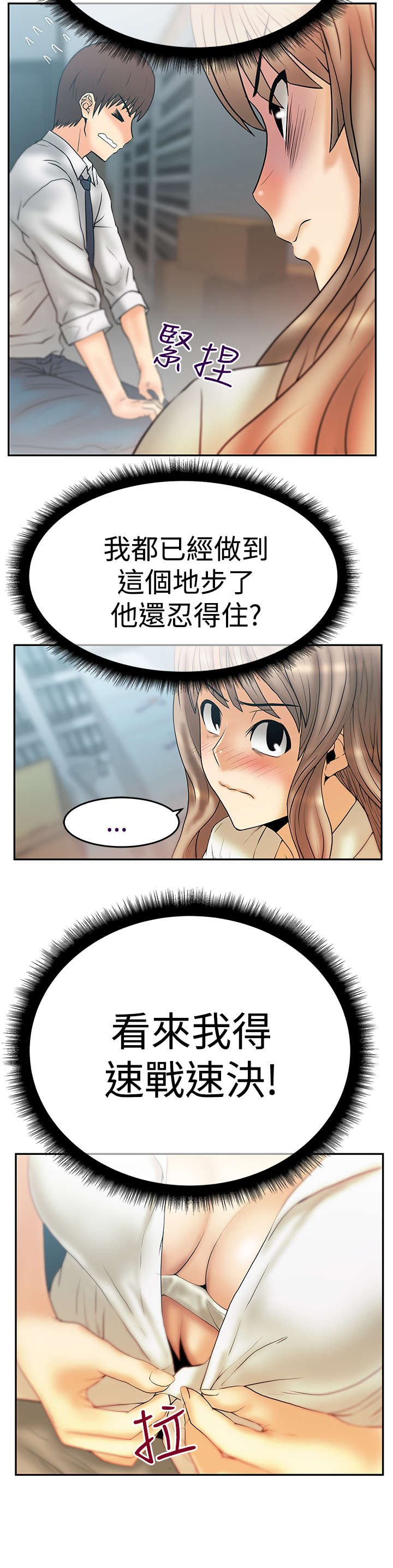 实习小职员漫画,第82章：接待2图