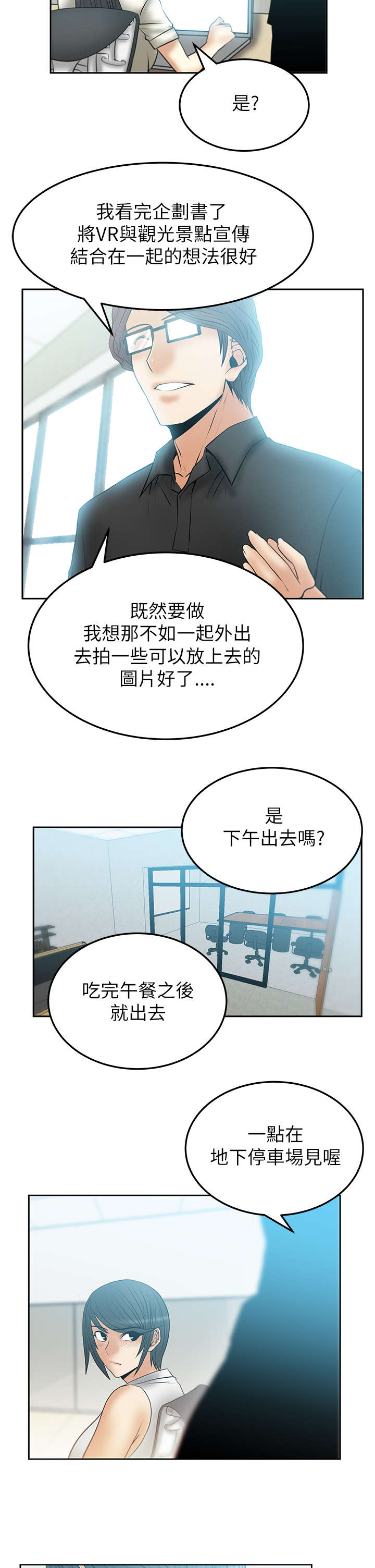 实习工作者漫画,第63章：关键人物2图