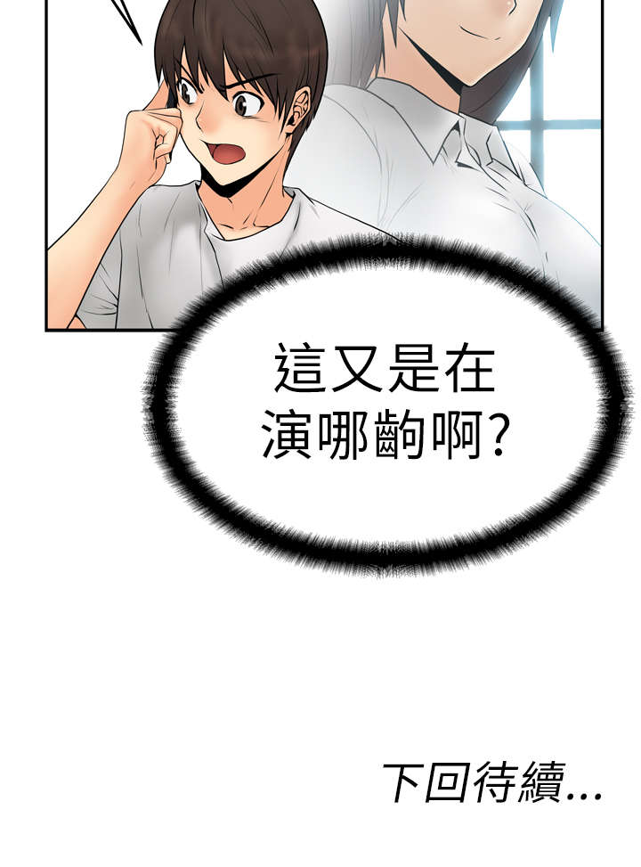 实习小职员漫画,第7章：任务1图