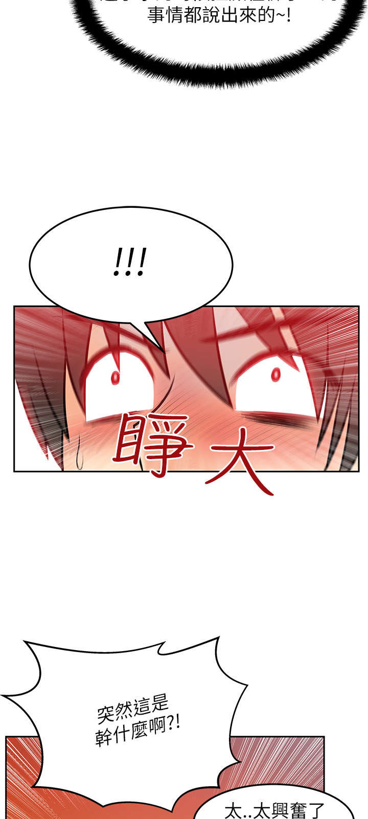 实习生因点赞被开除漫画,第51章：审问4图