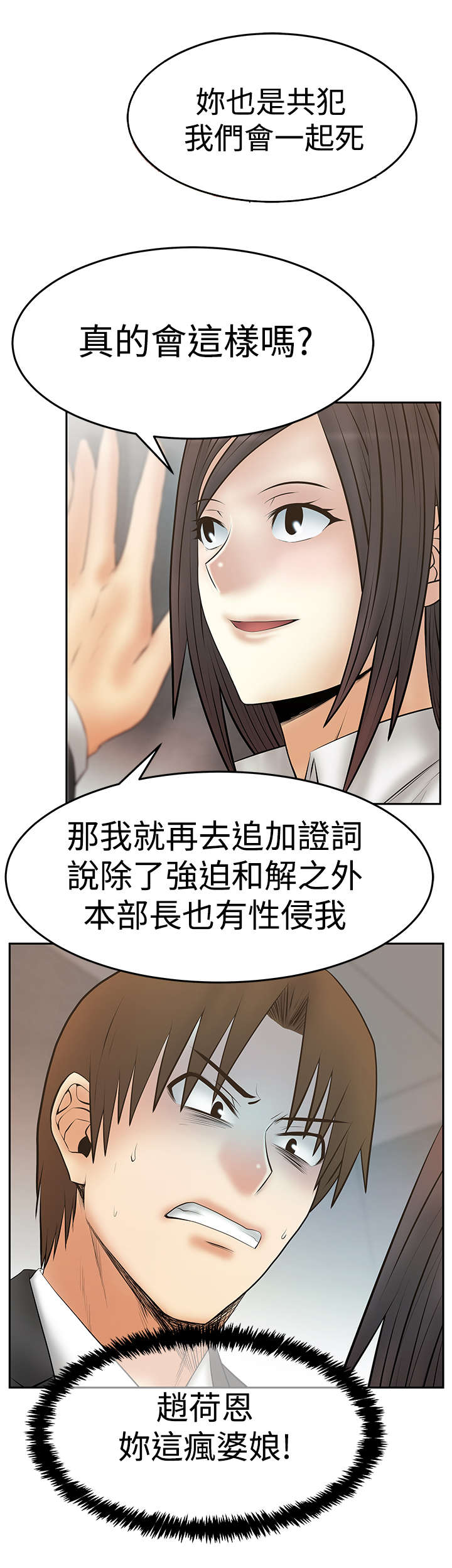 实习小职员漫画,第126章：代价5图