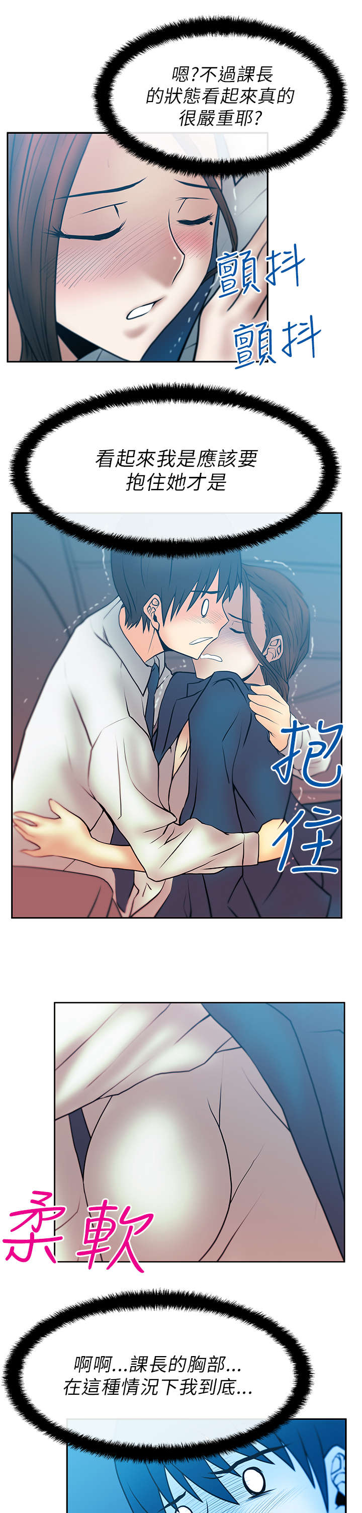 暑期工实习生漫画,第31章：兜风3图