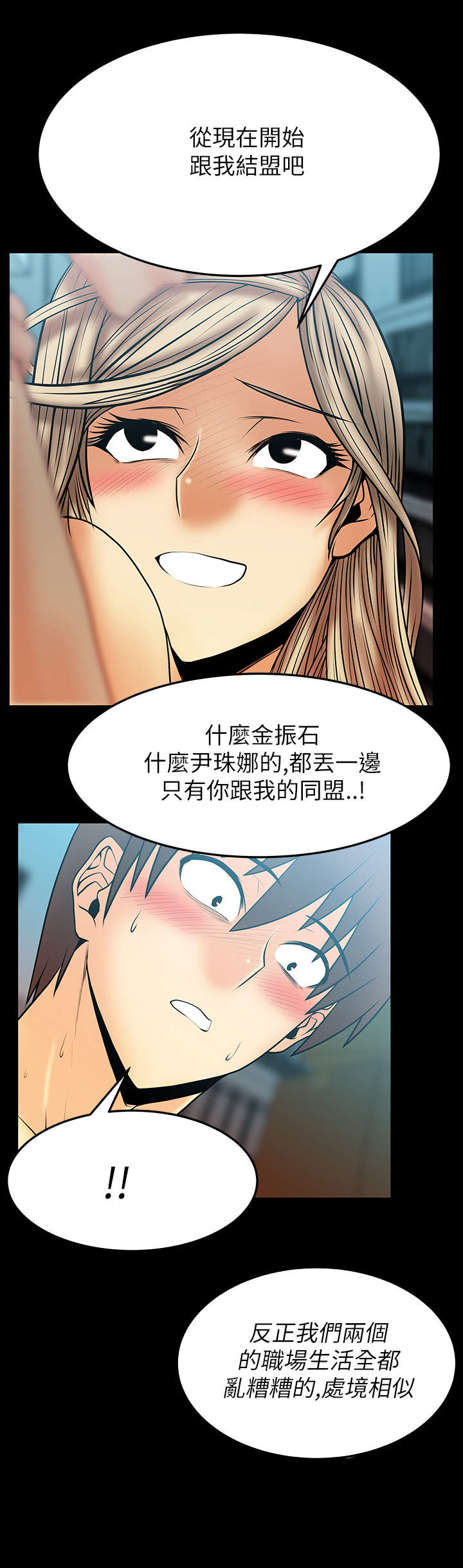 实习小结简短漫画,第58章：同盟提议2图