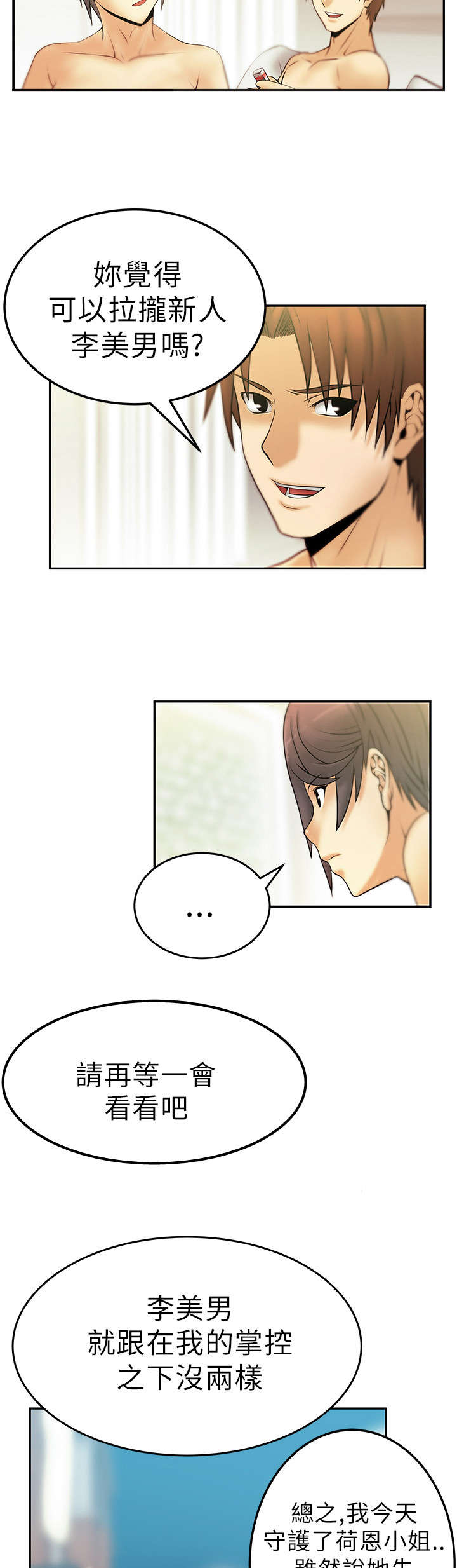 实习小职员漫画,第14章：没两样3图