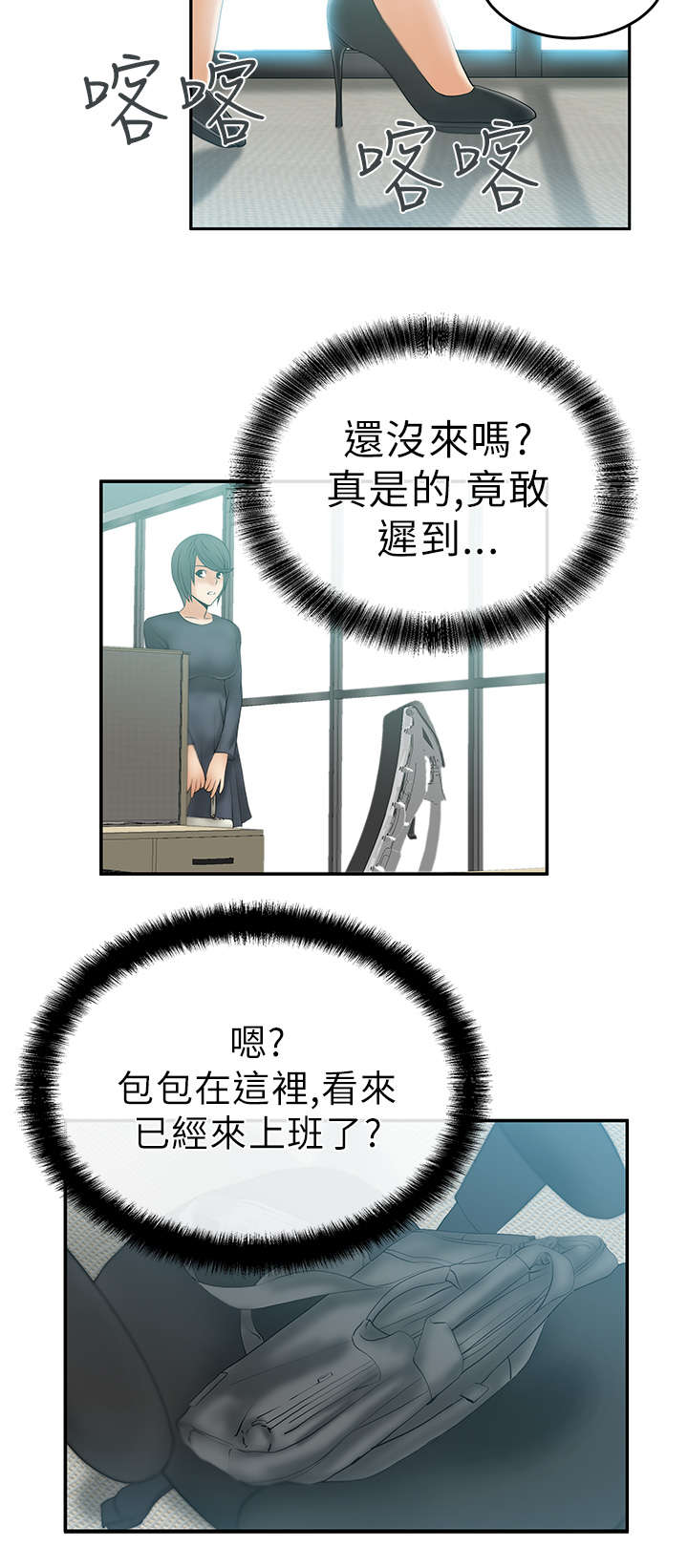 实习小职员漫画,第15章：本色5图