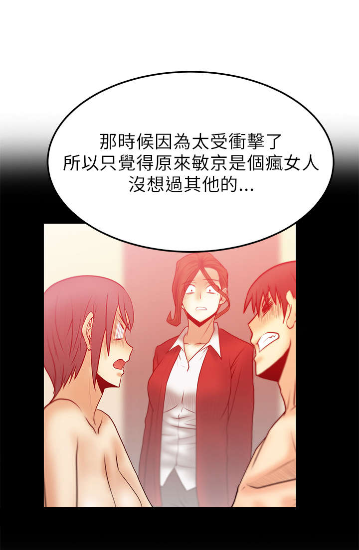 实习小组总结小组成员表现漫画,第52章：坦白2图