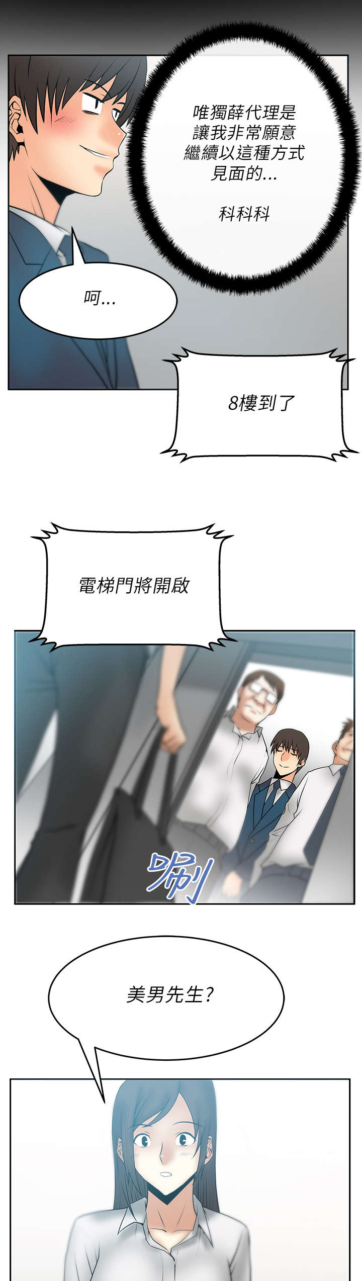 实习小厨漫画,第27章：前兆1图