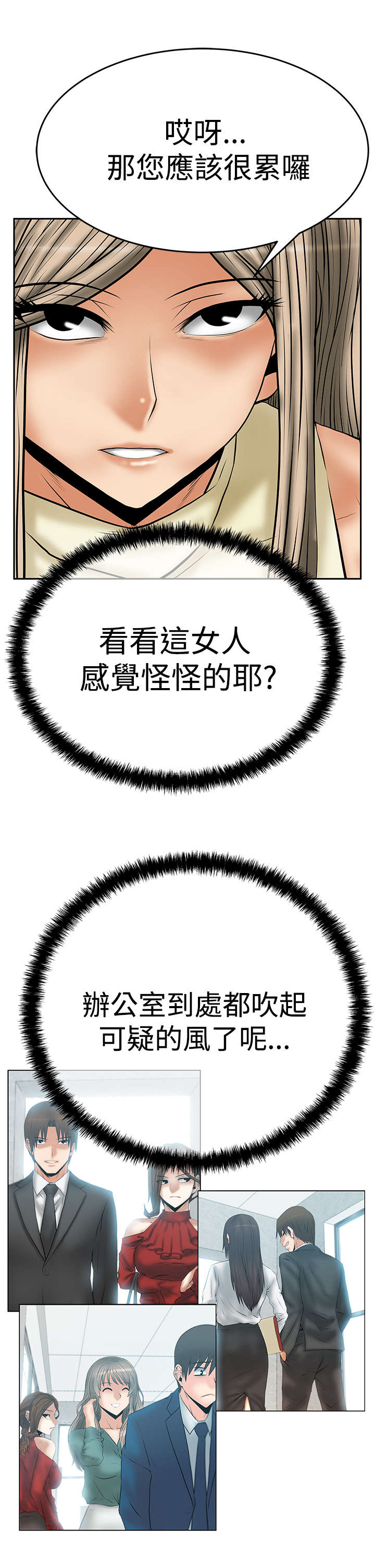 实习小警察训练日常漫画,第88章：跑外务2图