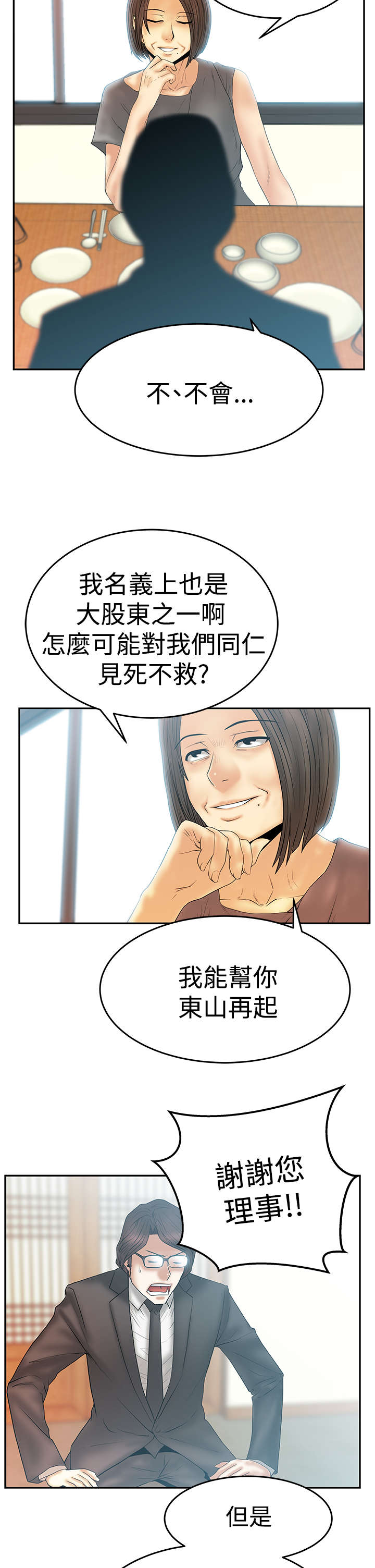 实习小职员漫画,第81章：金部长东山再起3图