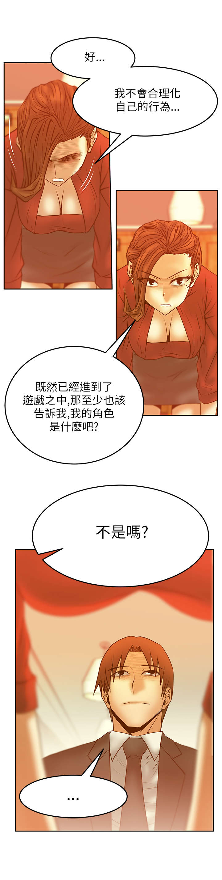 实习小职员漫画,第59章：开门见山5图