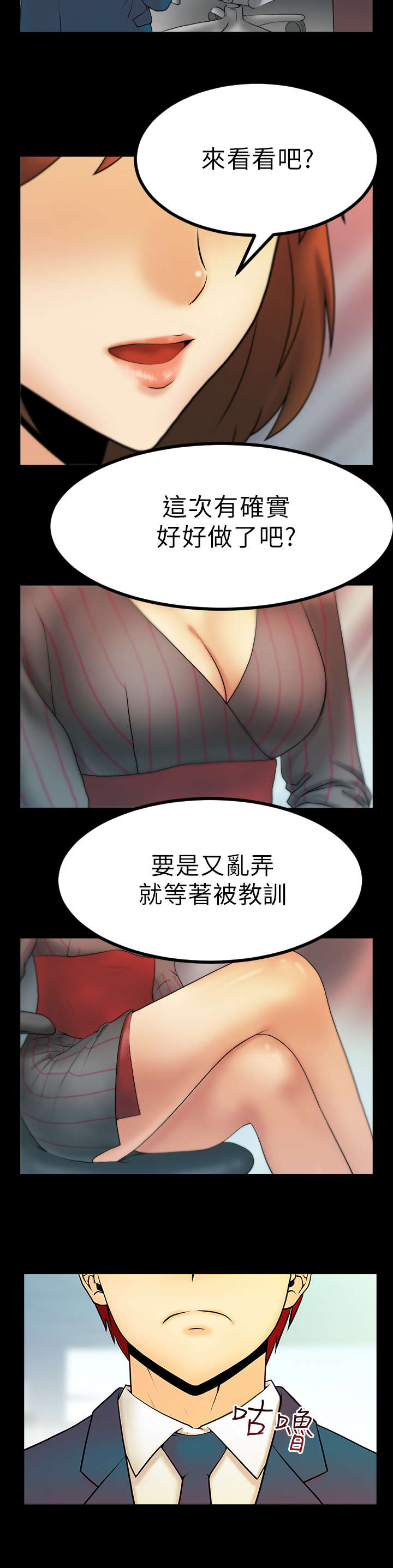 实习小职员漫画,第20章：2V12图