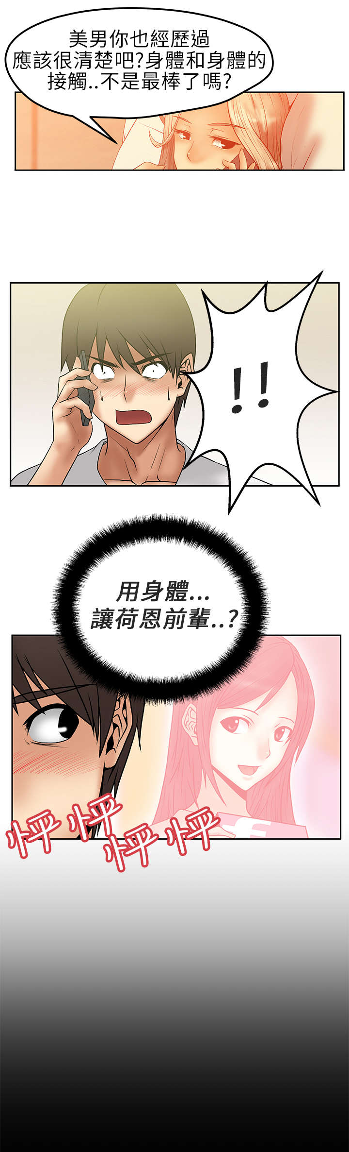 实习小职员漫画,第8章：毁掉荷恩？！4图