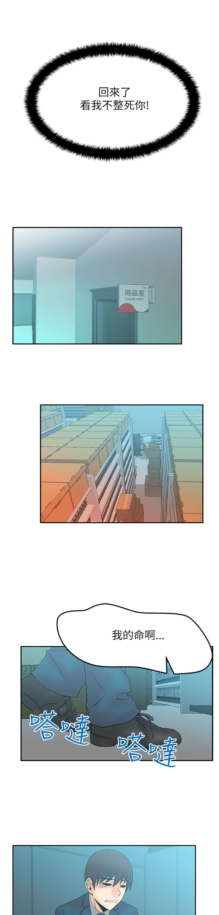 实习小结100字通用漫画,第56章：野心2图