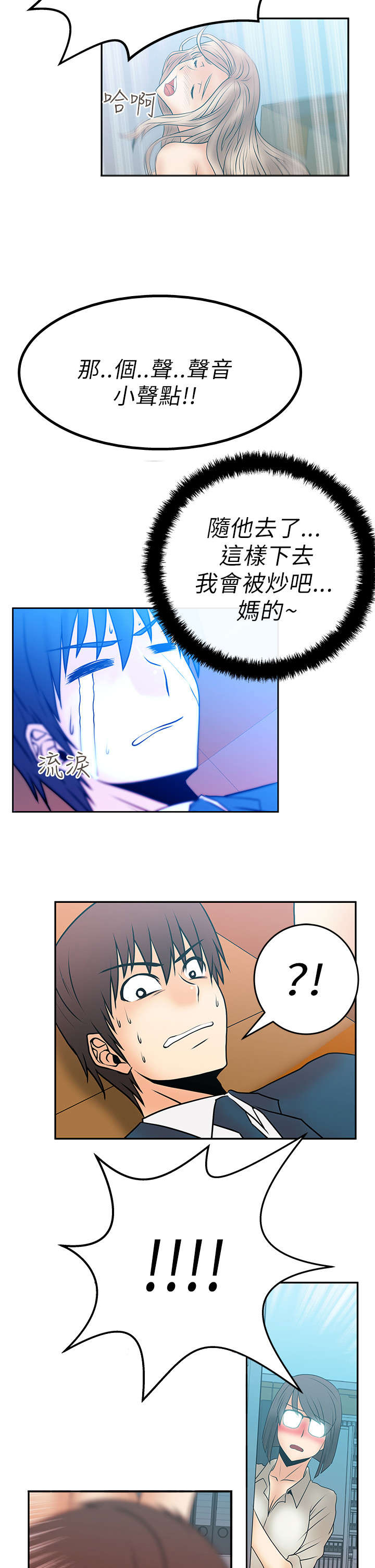 实习小职员漫画,第19章：顶级提案3图