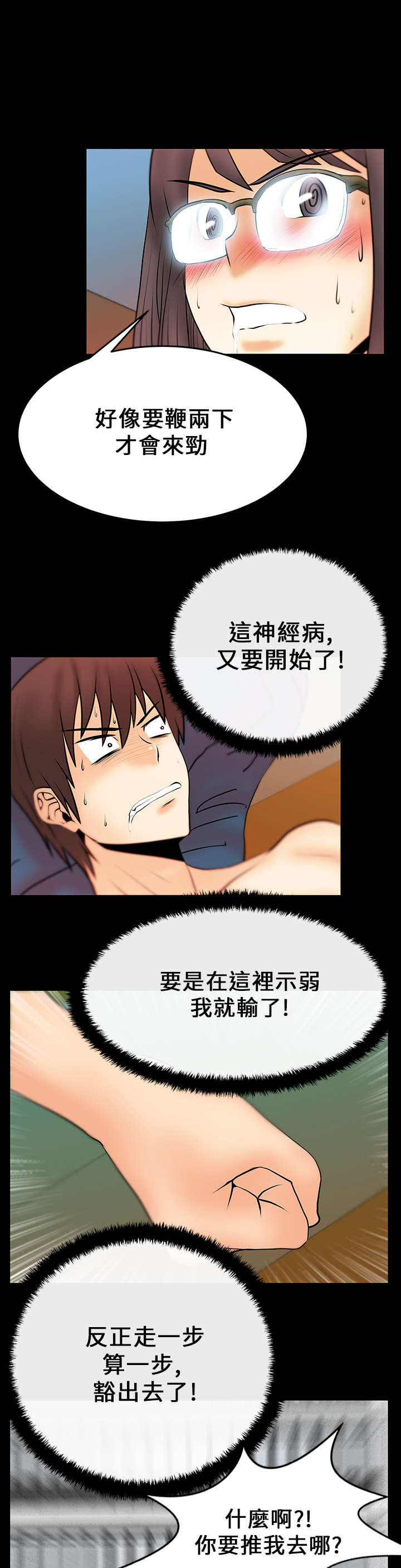 实习小职员漫画,第20章：2V13图