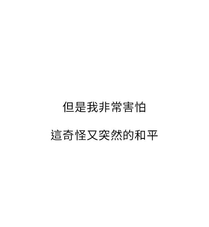 实习小厨漫画,第41章：不安的和平1图