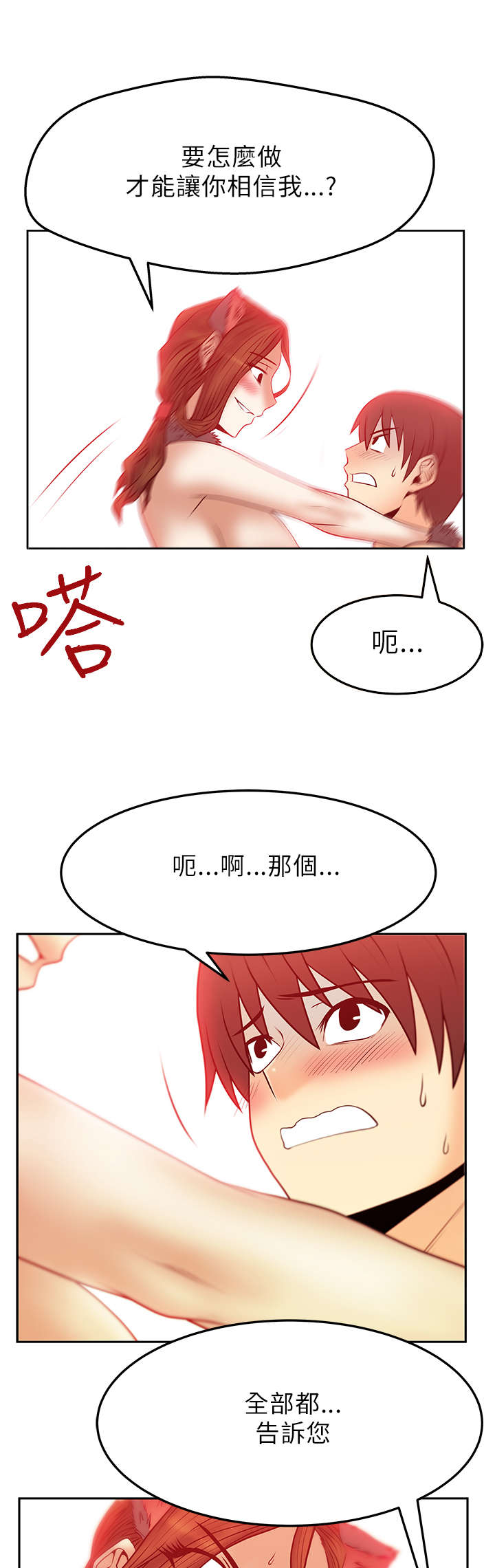 女主是实习职员漫画,第53章：丢弃的牌1图