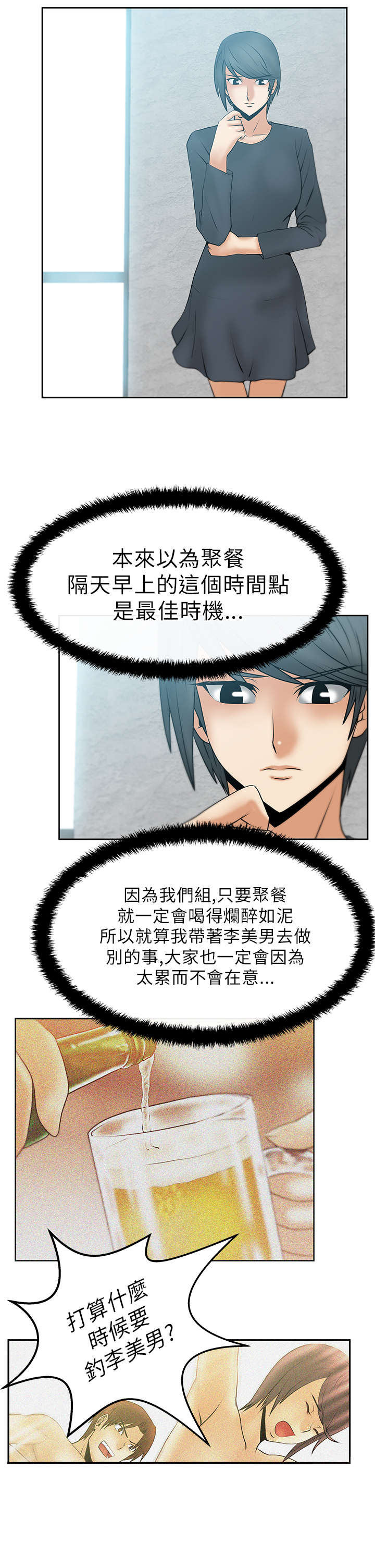 实习小职员漫画,第19章：顶级提案2图