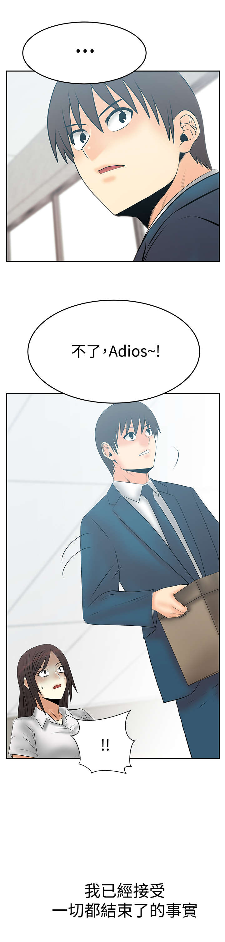 实习小结收获漫画,第137章：再见（Adios）5图