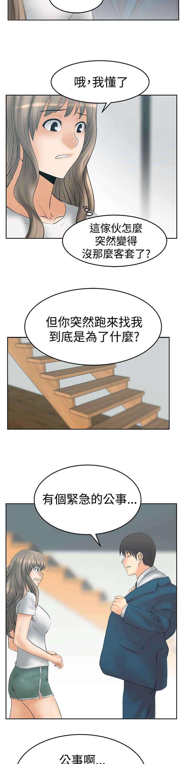 实习生的诱惑完整版漫画,第129章：休息一下5图