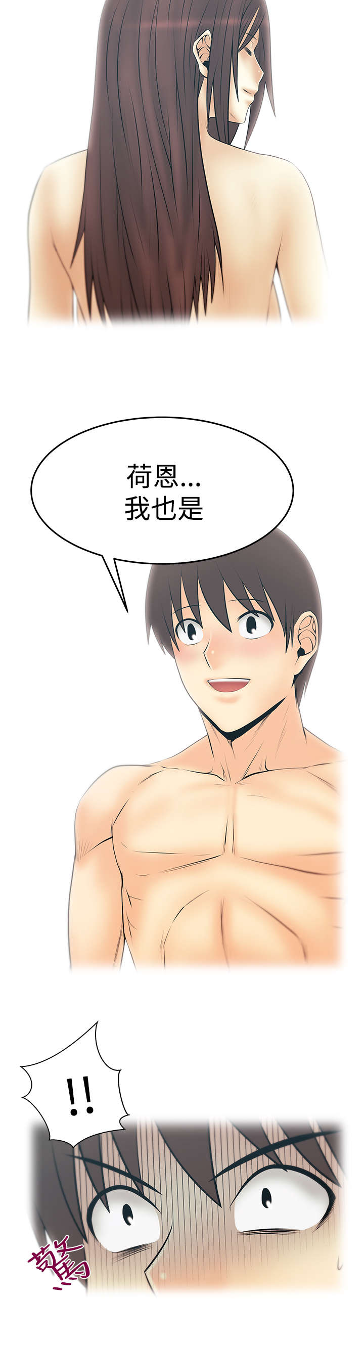 实习生的诱惑完整版漫画,第130章：噩梦5图