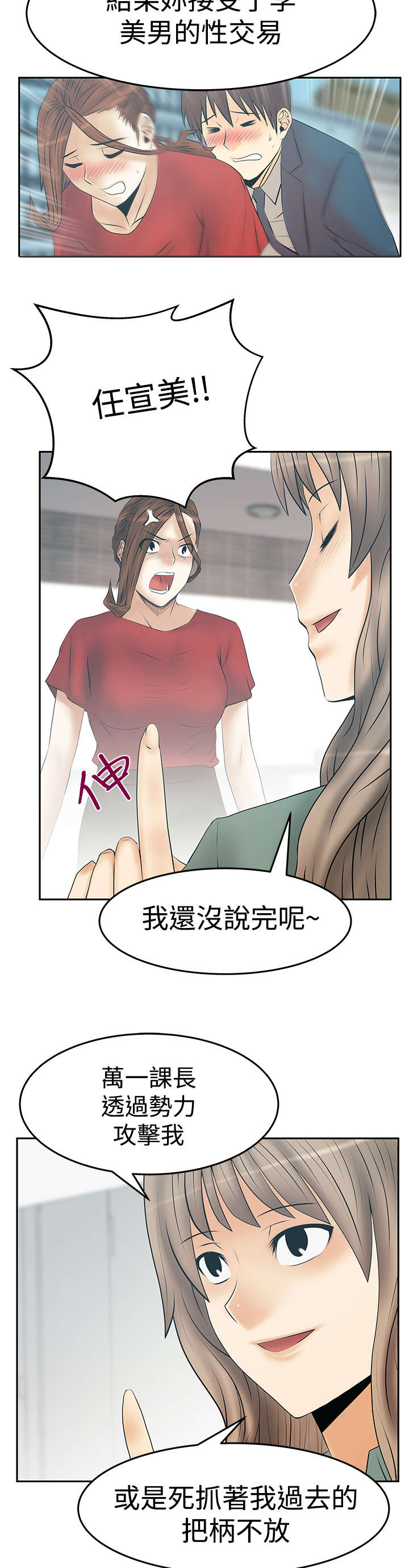 实习小结300字全部漫画,第133章：猎物上钩5图