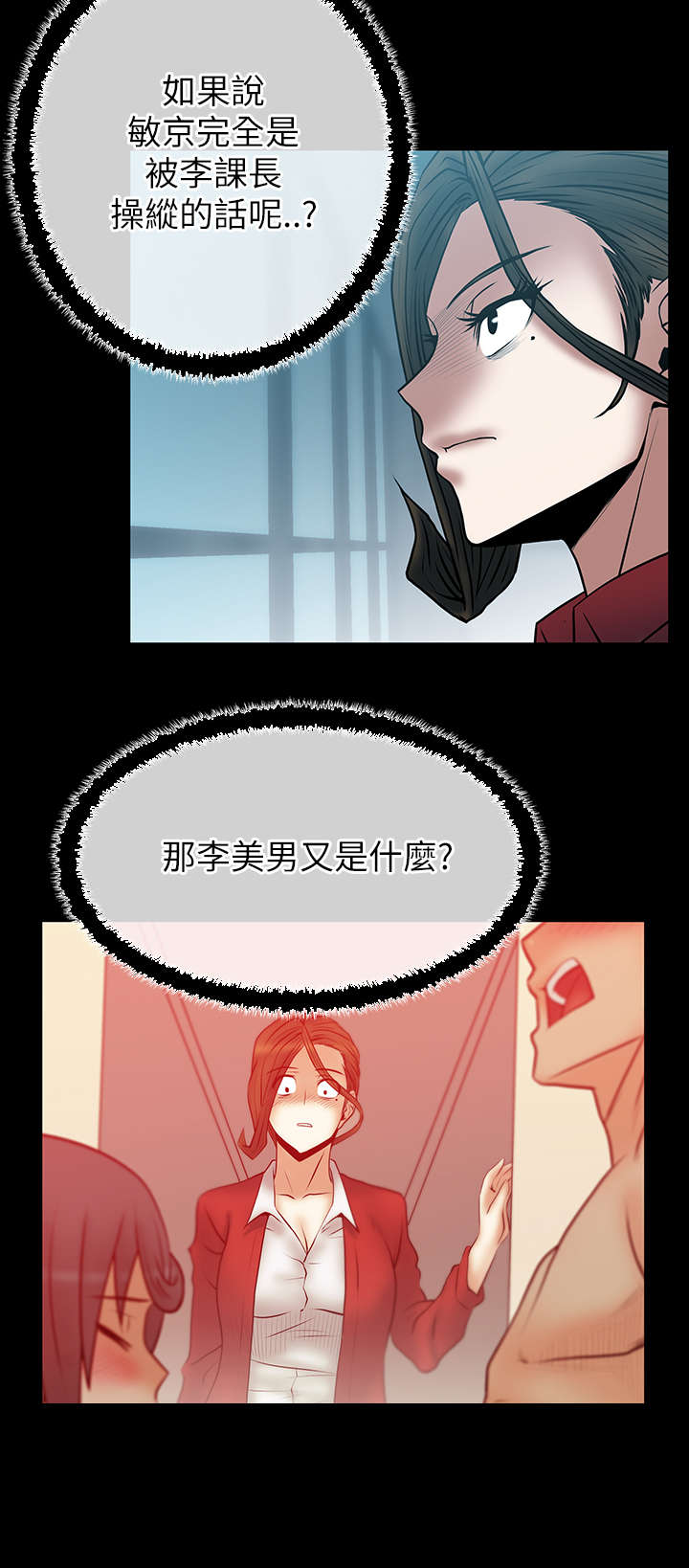 实习小组总结小组成员表现漫画,第47章：部长的亲信3图