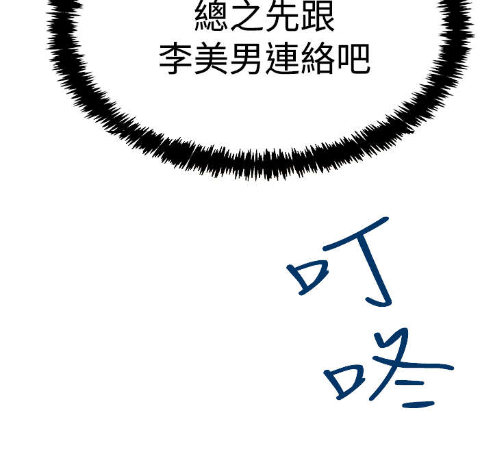 实习小结通用200字漫画,第128章：李美男？3图