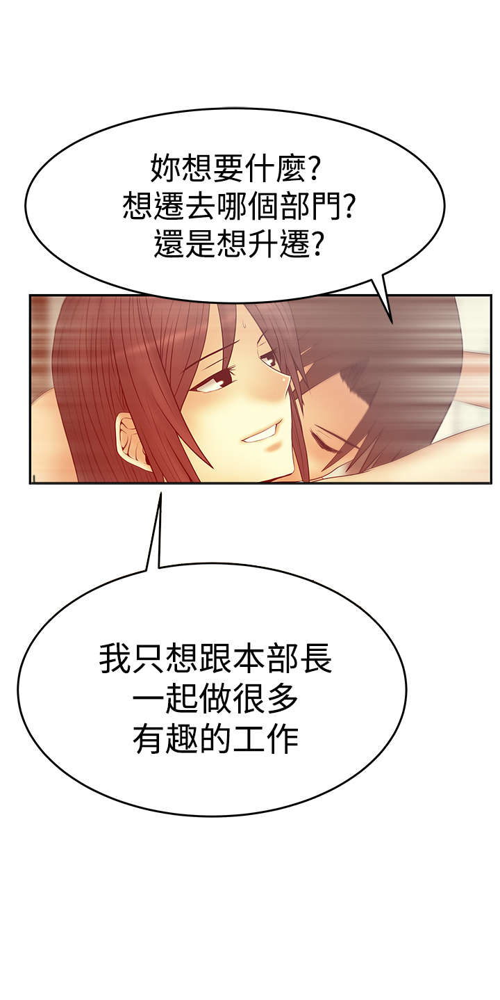 实习小神仙漫画,第79章：布局3图