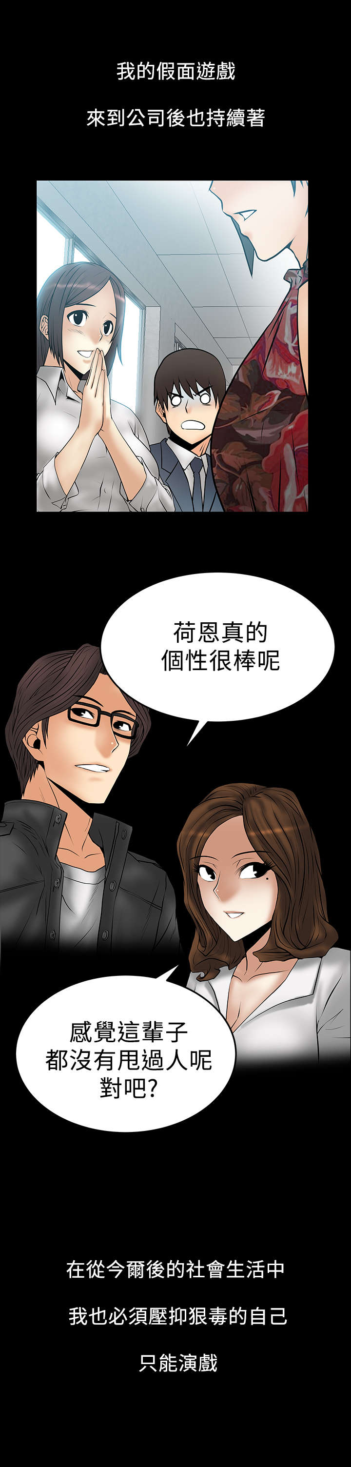 暑期工实习生漫画,第67章：真实的荷恩3图