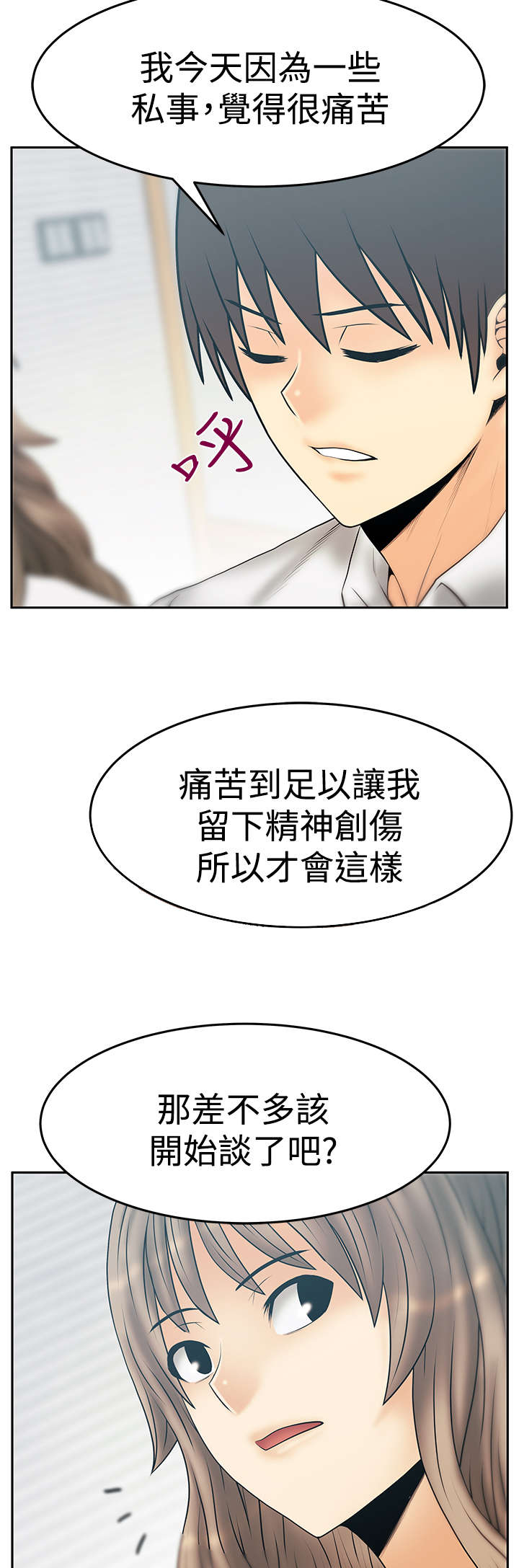 实习小结100字通用漫画,第131章：前辈的真心2图