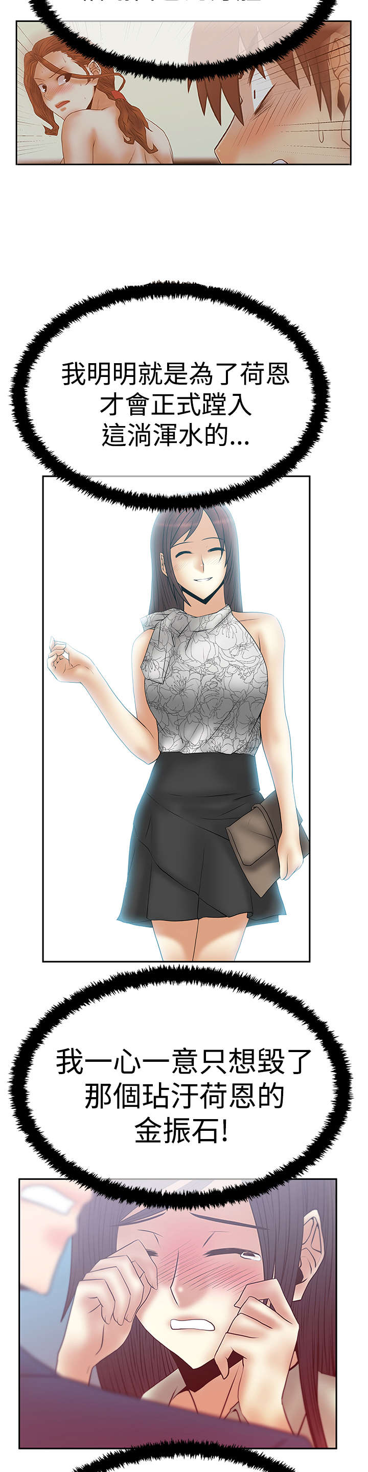 暑期工实习生漫画,第97章：赎罪2图