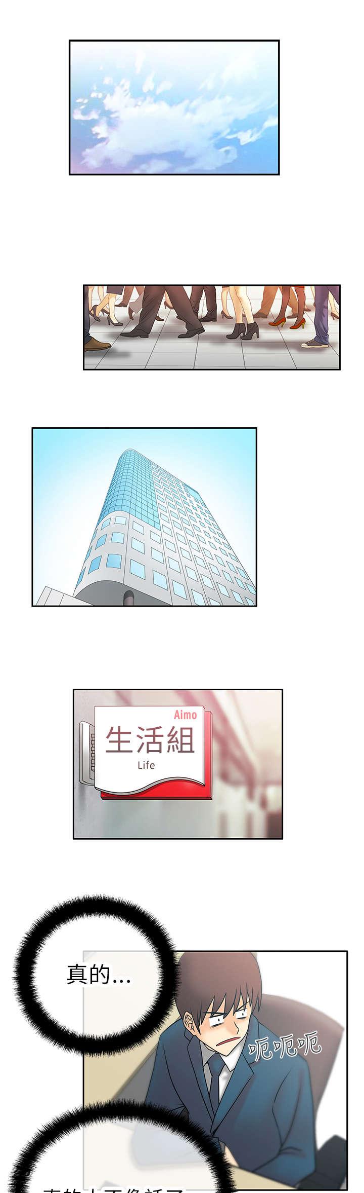 实习小结100字通用漫画,第11章：欢迎会1图