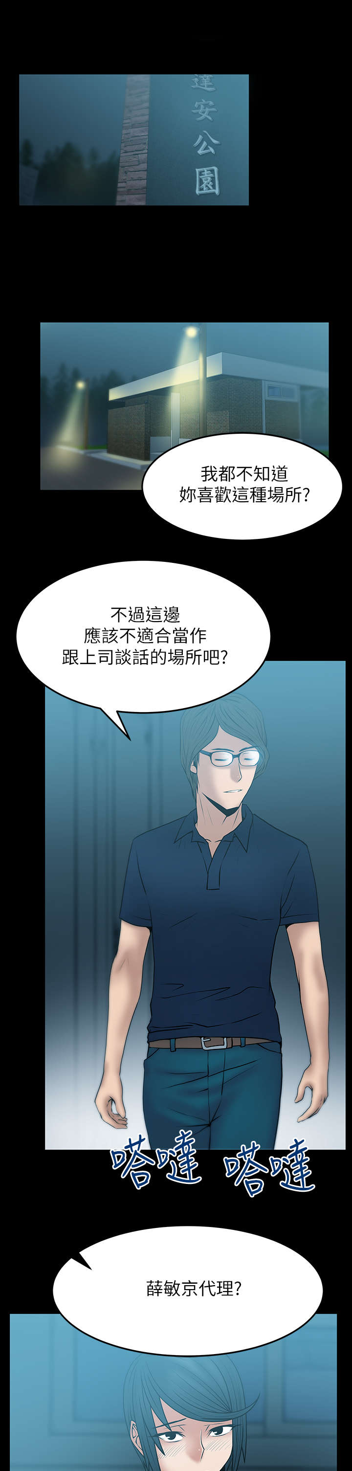 实习小组总结小组成员表现漫画,第47章：部长的亲信5图