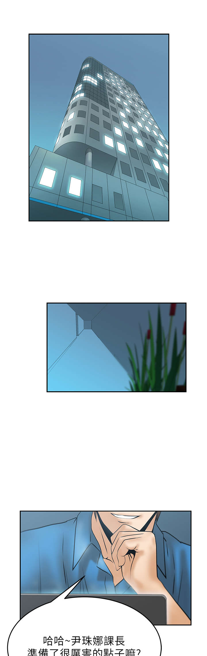 实习小厨漫画,第24章：名花有主1图